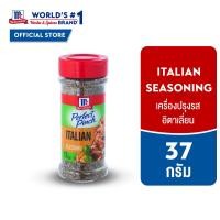 ราคา แม็คคอร์มิค เครื่องปรุงรสอิตาเลี่ยน 37 กรัม McCormick Italian Seasoning (21909223359)