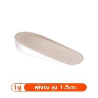 ราคา ที่เสริมส้นรองเท้า แบบซิลิโคน นิ่มใส่สบาย อุปกรณ์เสริมส้นรองเท้า พื้นรองเท้าเพิ่มความสูง เสริมความสูงและหนา แผ่นเสริมส้นเท้า สำหรับผู้หญิงและผู้ชาย (22019526632)