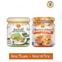 ราคา ซีพี สังขยาใบเตย และ สังขยาชาไทย แพ็คคู่สุดคุ้ม อร่อยพร้อมทาน ขนาดขวดล่ะ 180 กรัม (22420333754)