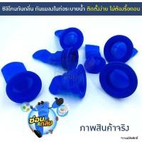 ราคา Premium ที่กันกลิ่นแบบพรีเมี่ยม ยางแน่น กันแมลง กันกลิ่น (22497170494)