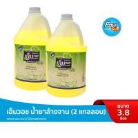ราคา เอ็มวอช M WASH น้ำยาล้างจาน ขนาด 3 8 ลิตร 2 แกลลอน (10278306525)