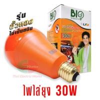 ราคา Bio Energys ไฟ LED 30วัตต์ ไฟไล่ยุง ไล่แมลง ไร้สารพิษ ไร้กลิ่น ขั้วทอง ไม่เป็นสนิม 30W ขั้ว e27 หลอดไฟแอลอีดี แสงสีส้ม (19361323845)