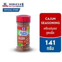 ราคา แม็คคอร์มิค เครื่องปรุงรสสูตรเผ็ด 141 กรัม McCormick Cajun Seasoning (21909207221)