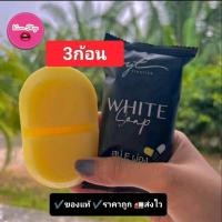 ราคา 3ก้อน สบู่อีผ่อง สบู่Eผ่อง สบู่กล่องดำ WHITE SOAP สบู่ ผิว (21739674334)
