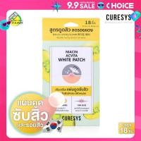 ราคา แผ่นดูดสิว Curesys Niacin Acvita White Patch เคียวร์ชิส ไนอาซิน แอควิต้า ไวท์ แพทซ์ 18 ชิ้น (22588603140)