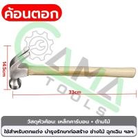 ราคา CAMA 2024 ค้อน ค้อนเล็บ ค้อนหงอนด้ามไฟเบอร์ ค้อนหัวเหล็ก ค้อนหงอน ค้อนตอกตะปู แข็งแรง (22484093988)