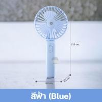 ราคา พัดลมมินิ mini fan พัดลมมือถือ พัดลมตั้งโต๊ะ พัดลมพกพา พัดลมชาร์จแบต พัดลมน้อย พัดลมแบบชาร์จ พัดลมน่ารักๆ พัดลมแคมป์ปิ้ง handheld fan (22363251677)