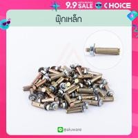 ราคา พุกเหล็ก ขนาด 1 5หุน 30 50 100 ตัว ทุนทาน อย่างดี พุก พุ๊ก พุกเหล็ก ปุ๊ก ปุ๊กเหล็ก เหล็ก Wall plug ยิง กำแพง เจาะ เจาะกำแพง ตะปู สกรูAluware AW081 (22139117034)