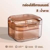 ราคา กล่องแช่ฟันปลอม จัดฟัน รีเทนเนอร์ กล่องเก็บของแบบพกพา ขนาดใหญ่ สามารถใส่น้ำแช่ได้ค่ะ 3 ชั้ (22510409512)