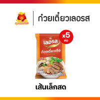 ราคา ก๋วยเตี๋ยวเรือเลอรส หมี่คุณแม่ คละเส้นได้ เส้นเล็ก เส้นหมี่ เส้นคริสตัล เส้นบะหมี่ ผัดไทย ผัดหมี่โคราช ผัดขี้เมา (22649693894)