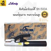 ราคา LIBERTY คีมจับอ๊อก คีมจับลวดเชื่อม ลิเบอร์ตี้ ขนาด 300A 500A (3323102739)