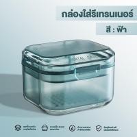 ราคา กล่องแช่ฟันปลอม จัดฟัน รีเทนเนอร์ กล่องเก็บของแบบพกพา ขนาดใหญ่ สามารถใส่น้ำแช่ได้ค่ะ 3 ชั้ (22510409511)