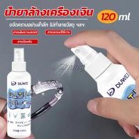 ราคา Chang น้ำยาล้างเครื่องประดับ 120ml น้ำยาล้างเครื่องเงิน น้ำยาล้างทอง jewelry cleaner (18193469884)