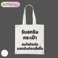 ราคา ซิป รับสกรีนกระเป๋าสะพายไหล่ ผ้าแคนวาส จุของได้เยอะ สไตล์เกาหลี กระเป๋าผ้ามีซิป (21752610928)