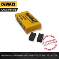 ราคา แปรงถ่าน DEWALT N022038 DWD010DWD014DWD016DWD022DWD024 (16505596726)