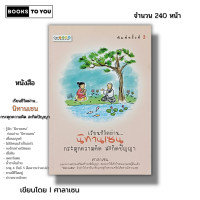 ราคา หนังสือ ราคา 69 บาท เรียนชีวิตที่ผ่าน นิทานเซน กระตุกความคิด สะกิดปัญญา I ธรรมะ นิทานสอนใจ ปรัชญาเซน วิถีแห่งเซน (20923074487)