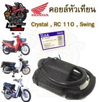 ราคา 171 คอยล์หัวเทียน RC Crystal Swing Suzuki ซูซูกิ RC 100 คริสตัล CRYSTAL คอยหัวเทียน คอยล์หัวเทียน คอยล์จุดระเบิด (20747916014)