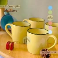 ราคา แก้วมัคเซรามิก 200ml แก้วน่ารัก แก้วกาแฟ แก้วเซรามิก แก้วสไตล์วินเทจ แก้วสไตล์โบราณ ปิ่นโตสังกะสี (21133654283)