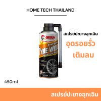 ราคา สเปรย์ปะยางฉุกเฉิน GETSUN เติมลมฉุกเฉิน น้ำยาปะยางฉุกเฉิน ขนาด 450ml (21888859687)