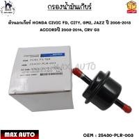 ราคา กรองน้ำมันเกียร์ ตัวนอกเกียร์ HONDA CIVIC FD CITY GM2 JAZZ ปี 2008 2013 ACCORDปี 2003 2014 CRV G3 25430 PLR 003 (17470114415)