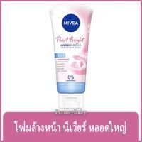 ราคา FernnyBaby โฟม นีเวียร์ เพิร์ลไวท์ 100 กรัม NIVEA Pearl White MicroBubble Deep Clean Foam นีเวีย สีชมพู ขนาด 100 กรัม (22464883772)