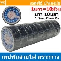 ราคา 10ม้วน Tape 33946 เทปพันสายไฟ ตรากวาง ม้วนเล็ก ยาว 10หลา ประมาณ9เมตร PVC Insulating Tape เนื้อเหนียว ทนแรงดัน 600V เทปดำ ฉนวนไฟฟ้า Flame Retardant เนื้อเหนียว มีความยืดหยุ่น Adhesive and Tape (2147310