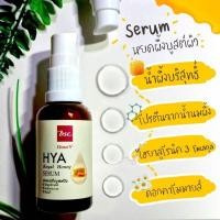 ราคา Bsc Honei V HYA Royal Serum 30ml แท้100 (9701913265)