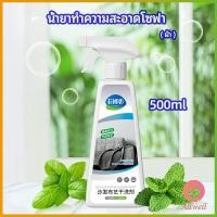 ราคา AW สเปย์น้ำยาทำความสะอาดโซฟา น้ำยาซักแห้ง น้ำยาซักแห้งผ้าม่าน fabric sofa cleaner (14488754517)