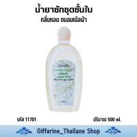 ราคา น้ำยาซักชุดชั้นใน กลิ่นหอม ถนอมเนื้อผ้า กิฟฟารีน ของแท้ (21744041192)