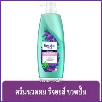 ราคา FernnyBaby ครีมนวดผม รีจอยส์ Rejoice 370ML ครีมนวดผมรีจอยส์ ขวดกลาง นวดผม รีจอยส์ ขวดปั๊ม รุ่น ลองแอนด์สเตรท 370 มล (22463994959)