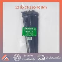 ราคา สายรัด เคเบิ้ลไทร์ ขนาด 12 นิ้ว ยี่ห้อ BANDEX เบอร์ 310 สีดำ สีขาว cable tie (790714699)