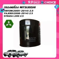 ราคา กรองน้ำมันเครื่อง MITSUBISHI PAJERO 2008 2014TRITON 2005 2014 เครื่อง 2 5 STRADA เครื่อง 2 5 (22373669281)