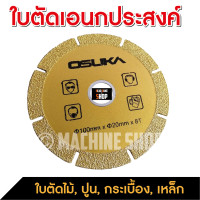 ราคา ใบตัดเหล็กใบตัดฟันคาร์ไบด์ 4 นิ้ว OSUKA ใบเลื่อยวงเดือนฟันคาร์ไบด์ ใบตัดไม้ ใบตัดอเนกประสงค์ (7344138055)
