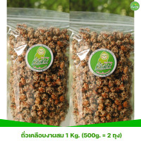ราคา ถั่วลิสงเคลือบงาผสมขาวดำ สดใหม่ สะอาด กรอบอร่อย หวานน้อย (22443267621)