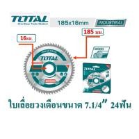 ราคา Total ใบเลื่อยวงเดือน ขนาด 4 100mm และขนาด 7 1 4 185mm รุ่นงานหนัก (22074836318)