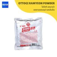 ราคา โอโตกิ ผงมาม่า ผงรามยอนซุป รสเข้มข้น OTTOGI RAMYEON POWDER 오뚜기 오쉐프 진한 라면 스프 (22068953240)