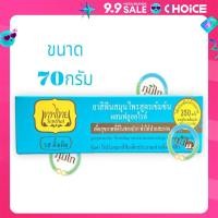 ราคา ยาสีฟันเทพไทย รสดั้งเดิม 70 กรัม ฟ้า (22582634977)