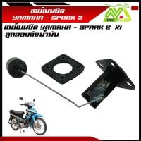 ราคา เกย์เบนซิล สปาร์ค YAMAHA SPARK Z ลูกลอยถังน้ำมัน SPARK Z สปาร์ค Z เกย์วัดระดับน้ำมัน SPARK Z สปาร์ค Zราคาต่อชุด (22206866843)