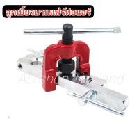 ราคา ชุดบานแฟร์ ลูกเบี้วบานท่อแอร์ บานท่อทองแดง (22313478757)