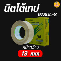 ราคา Nitto Tape 973UL S เทปล่อนเทป ส่งจากไทย (17414680047)