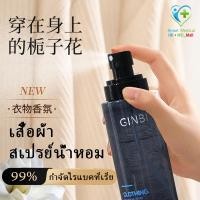 ราคา สเปรย์น้ำหอมสำหรับเสื้อผ้าสเปรย์น้ำหอมปรับอากาศ อากาศสดชื่น กำจัดกลิ่นเหม็นรองเท้าดับกลิ่น น้ำหอมกำจัดกลิ่นสเปรย์เสื้อผ้าติดทนนานน้ำหอมตู้เสื้อผ้ากลิ่นหอม (22058702477)