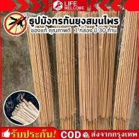 ราคา ส่งไวมาก ธูปไล่ยุงสมุนไพร 1ห่อ 30ก้าน สีครีม สูตรยุงตาย กลิ่นตะไคร้หอม ขายดีสุด เกรด AAA กันยุงได้ ปลอดภัยกับคนในบ้าน ธูปไล่ยุงแท้ (22523943378)