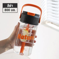 ราคา ขวดน้ำ กระบอกชงชา ใส่น้ำร้อนและน้ำเย็น มีหูหิ้ว แถมหลอดดื่มในตัว ขนาด 800 ml ฝาหิ้วได้ (22450890296)