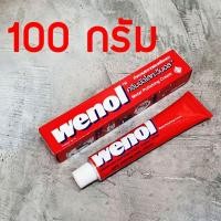 ราคา WENOL วีนอล ครีมขัดโลหะ ครีมขัดเงา น้ำยาขัดเงา ยาขัด ครีมขัดเงา สแตนเลส ทองเหลือง ทองแดง ขนาด 50 และ 100 กรัม (8278680519)