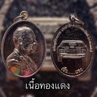 ราคา หลวงปู่ดอม รุ่นแรก วัดฟาสรอด รุ่นเร็วแรง (22368110982)