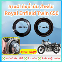 ราคา ยางฝาถังน้ำมัน สำหรับ Royal Enfield Twin 650 สามารถใส่แทนได้กับ สตาเลี่ยน Stallion 150 gpx legend 200 250 (22271176769)