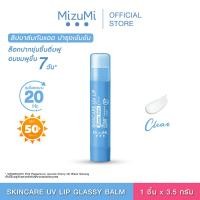 ราคา MizuMi Skincare UV Lip Glassy Balm 3 5g ลิปบาล์มกันแดด SPF50 PA ลดปากคล้ำ ปากดูอมชมพู ชุ่มชื้นยาวนาน (22451343337)