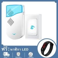 ราคา ฟรีนาฬิกา LED Doorbell Home Furnishing ออดไร้สาย กริ่งประตู มี 32 เสียงเรียก เปลี่ยนเสียงได้ ติดตั้งสะดวก กระดิ่งไร้สาย กริ่งประตูบ้าน (13286162850)