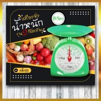 ราคา ตราชั่งอาหาร กิโลชั่งอาหาร 1กิโล 2 กิโล 3 กิโล 5กิโล เครื่องชั่ง (21479080717)