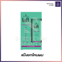 ราคา Schwarzkopf ทัฟท์วอลลุ่มพาวเดอร์ ทุกสภาพเส้นผม 10 g (18816488915)